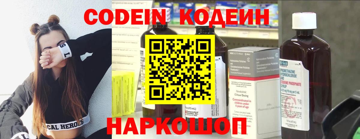 Светлоград  Codein Purple Drank  Вход с VPN  Кодеин Purple Drank 