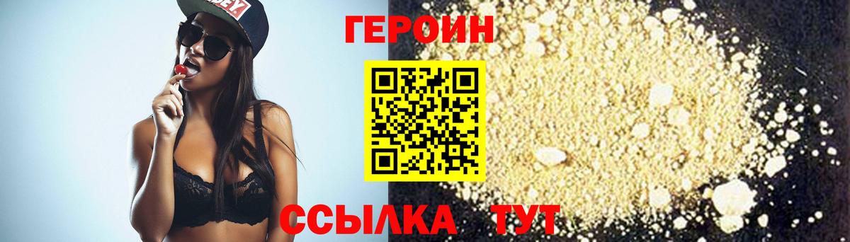 Светлоград  ГЕРОИН афганец  Вход с VPN 