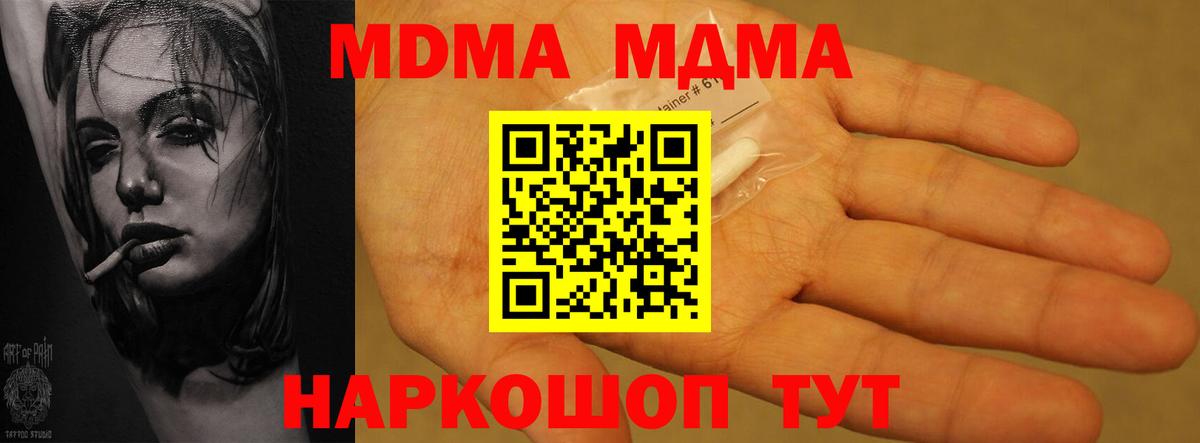 MDMA VHQ  Вход с VPN  MDMA Molly  Светлоград 