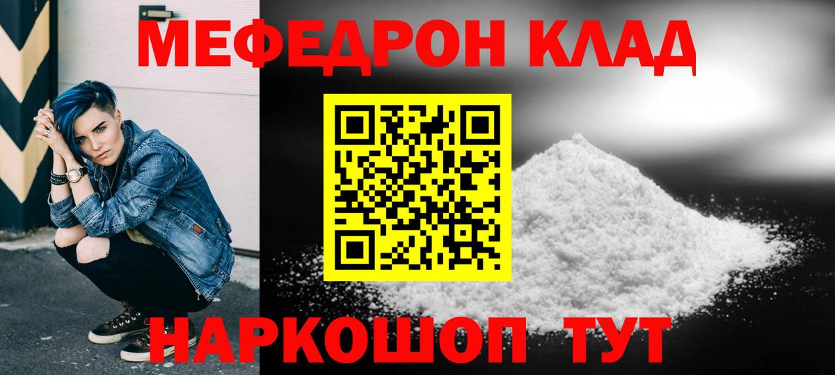 Мефедрон  Светлоград