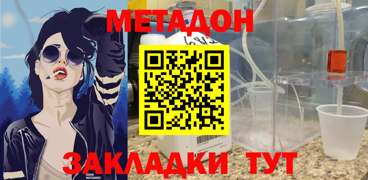 Метадон VHQ  Вход с VPN  Светлоград  Метадон methadone 