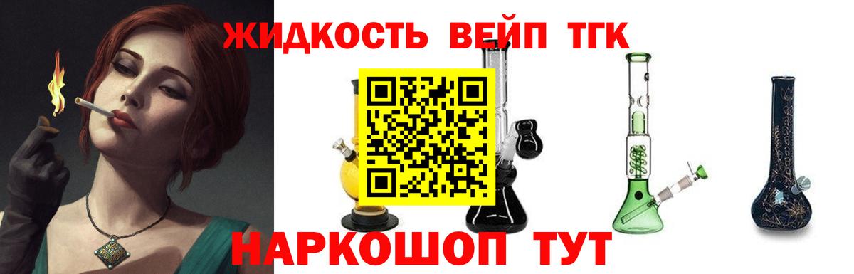 ТГК жижа Светлоград
